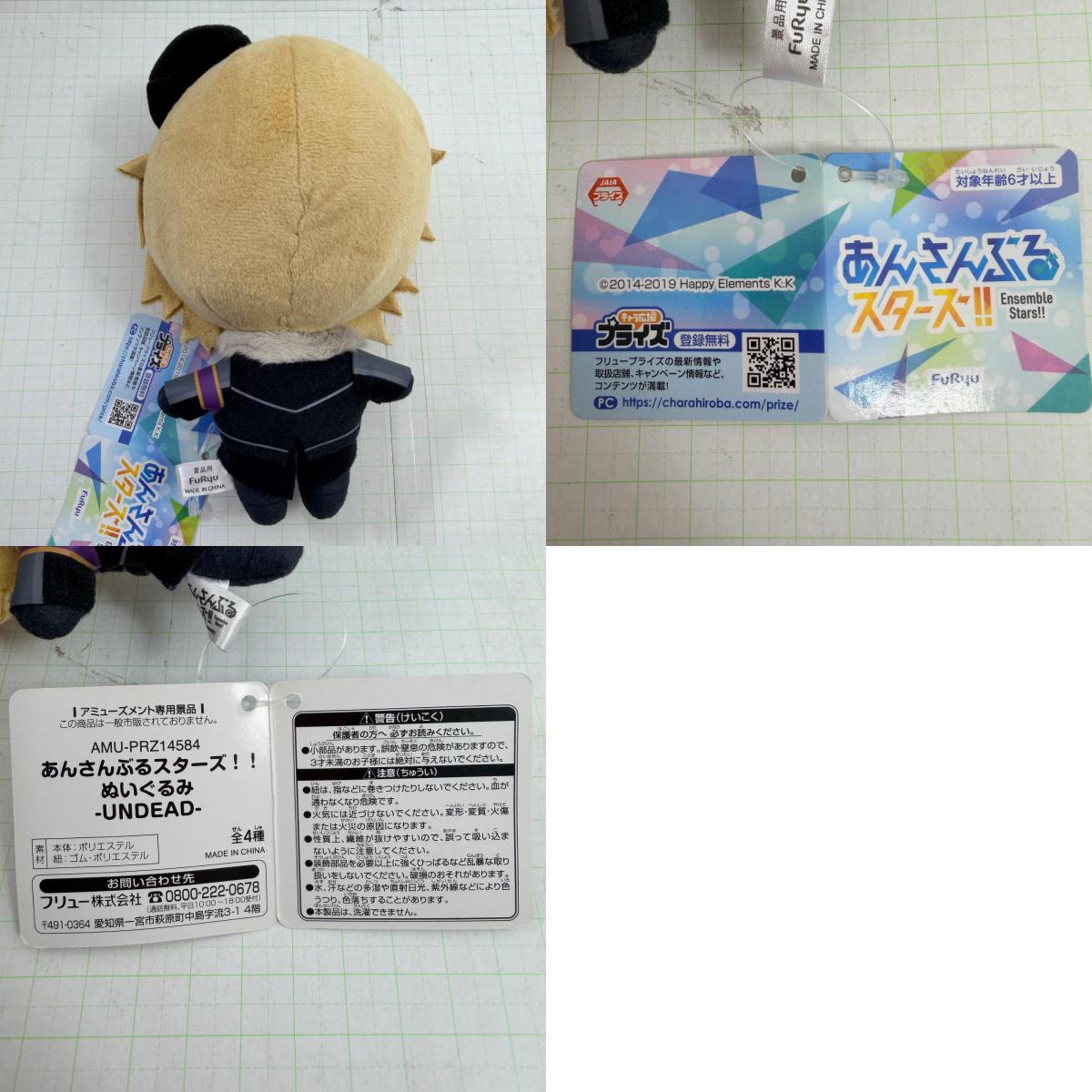 ぬいぐるみ あんさんぶるスターズ!! ぬいぐるみ 6種セット【710-7131】【瀬戸大橋店】