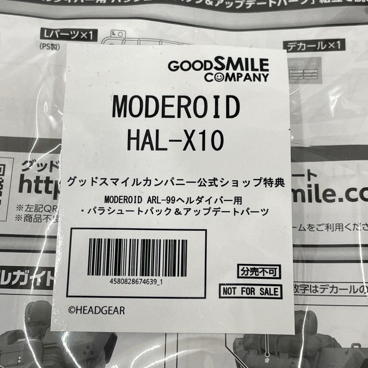 プラモデル MODEROID ARL-99ヘルダイバー用 パラシュートパック&アップデートパーツ【716-9446】【瀬戸大橋店】