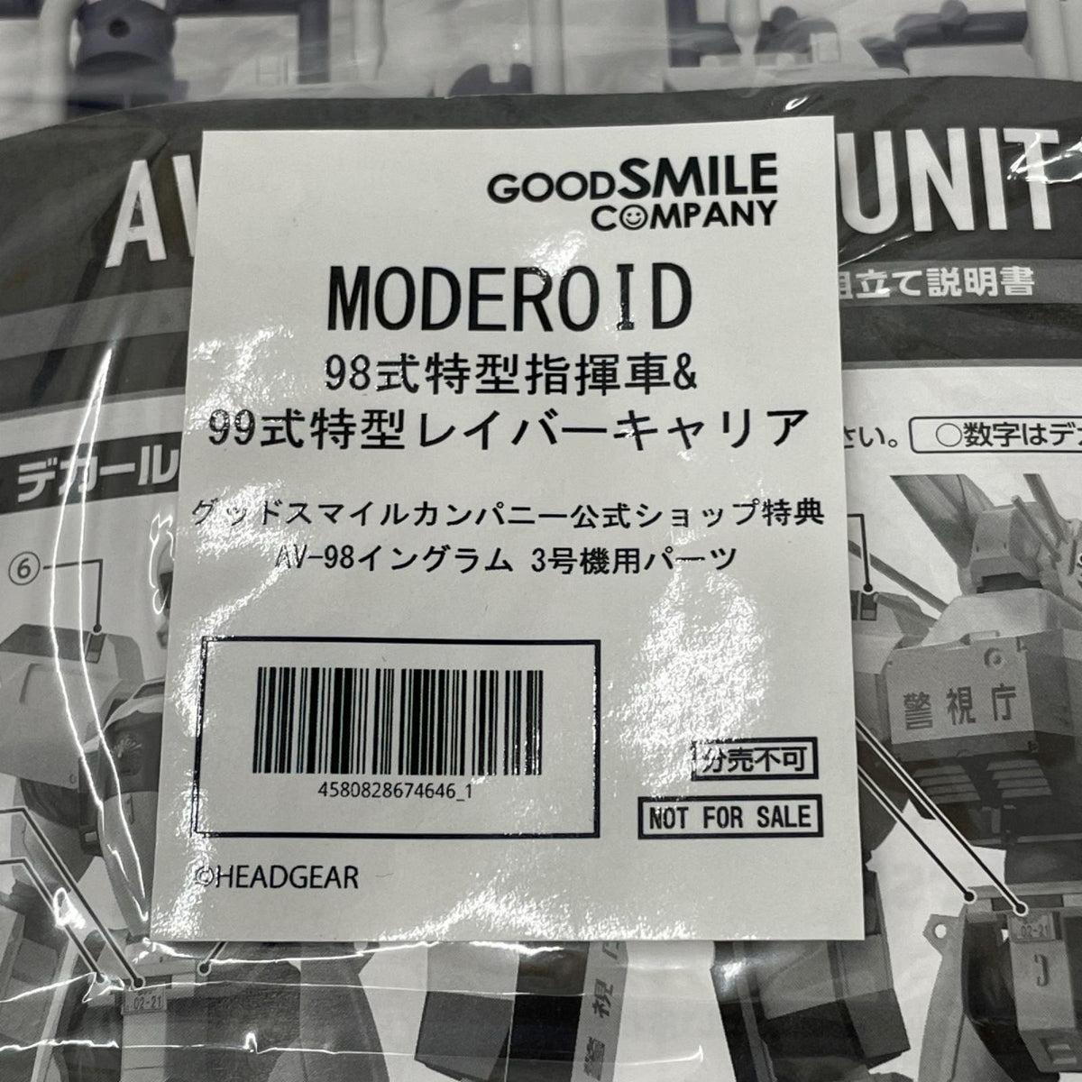 プラモデル MODEROID 98式特攻指揮車&99式特型レイバーキャリア イングラム 3号機用パーツ【716-9447】【瀬戸大橋店】