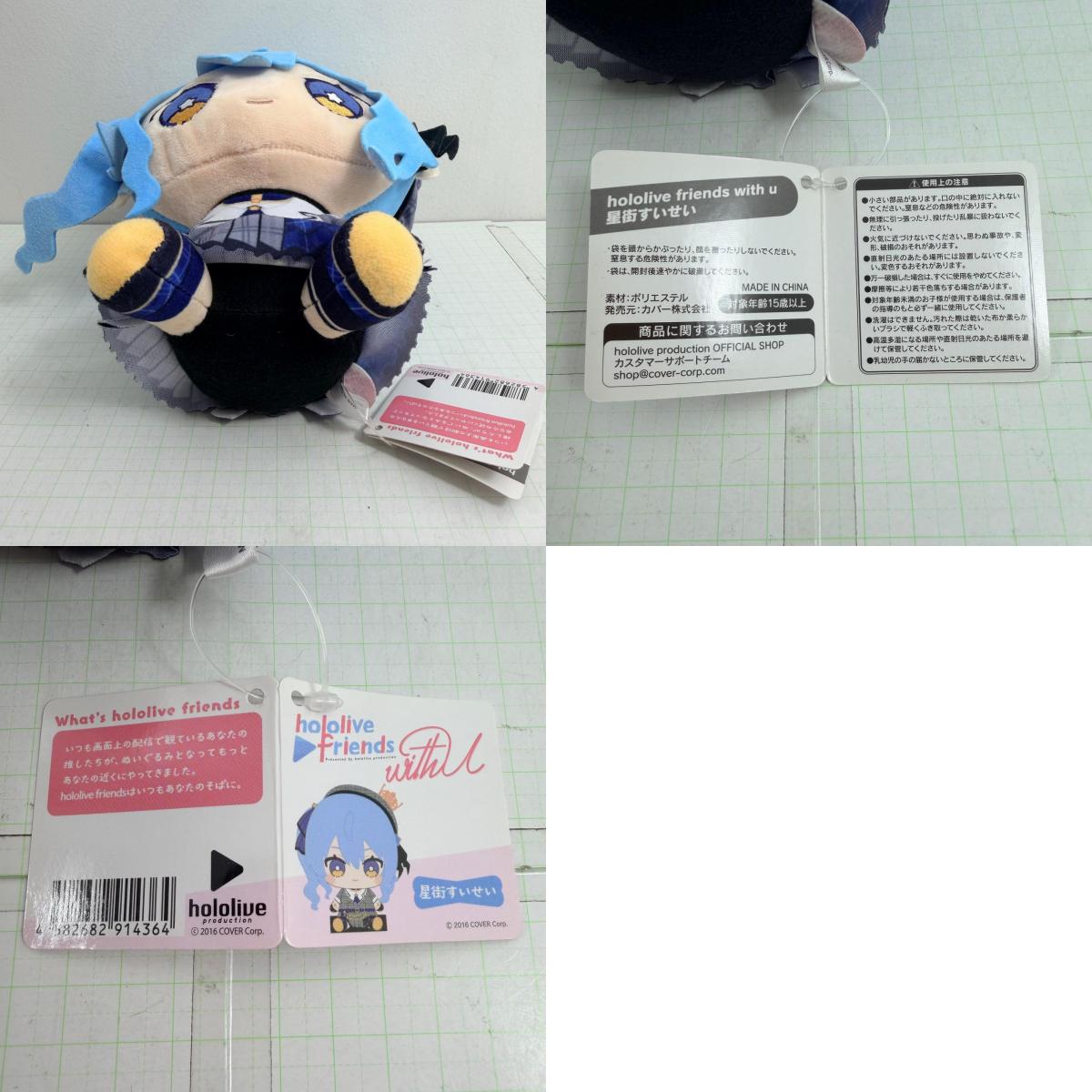 ぬいぐるみ ホロライブ hololive friends with u ぬいぐるみ 星街すいせい 2点セット【718-7296】【瀬戸大橋店】