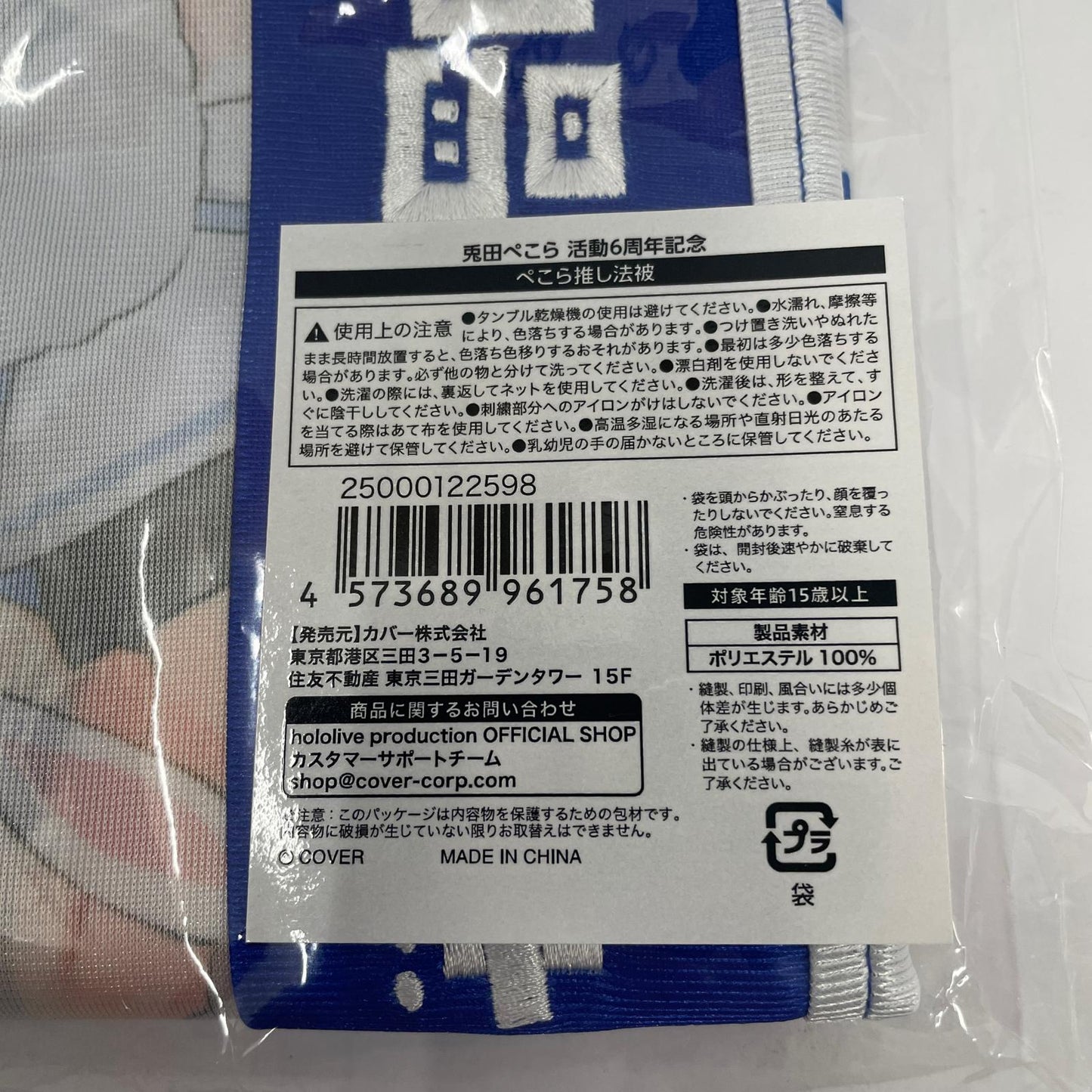 その他ホビー ホロライブ 兎田ぺこら 活動6周年記念グッズ ぺこら推し法被【瀬戸大橋店】