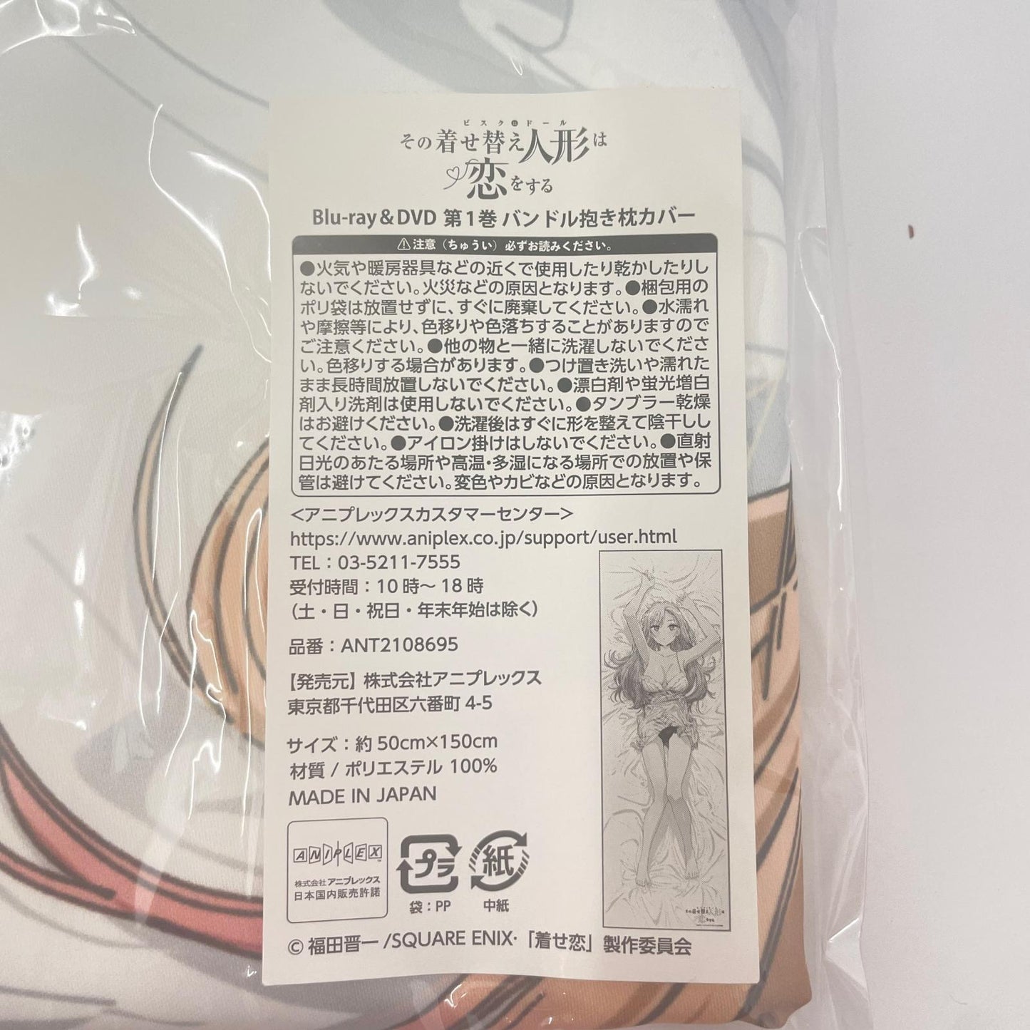 その他ホビー その着せ替え人形は恋をするBlu-ray&DVD抱き枕カバー【瀬戸大橋店】