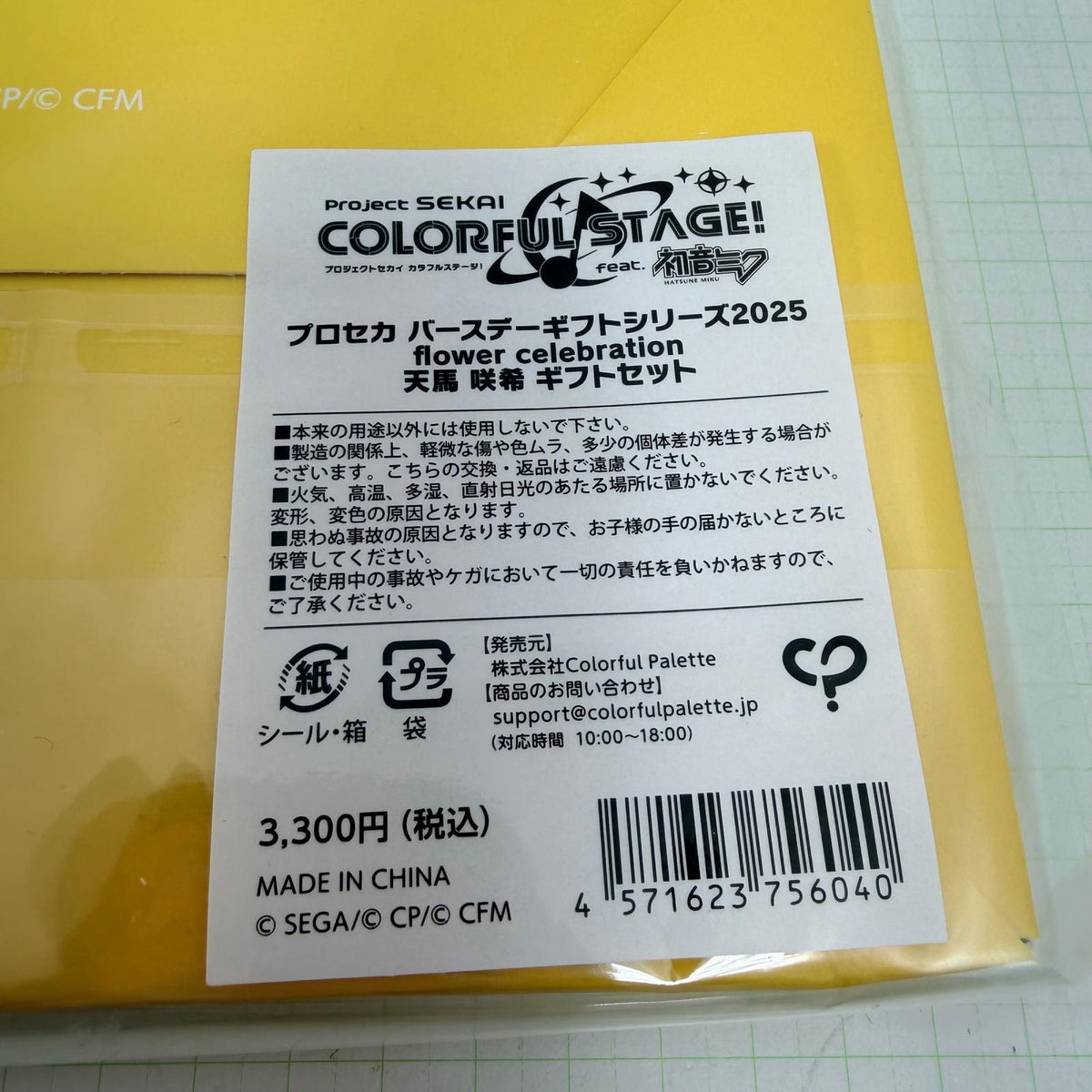その他ホビー プロセカ バースデーギフトシリーズ2025 flower celebration 天馬咲希 ギフトセット【721-7136】【瀬戸大橋店】