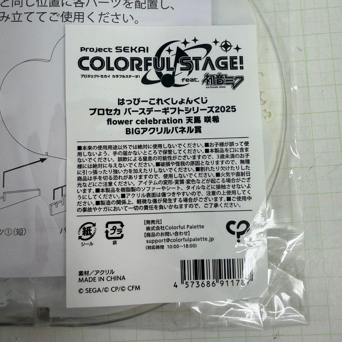 その他ホビー はっぴーこれくしょんくじ プロセカ バースデーギフトシリーズ2025 flower celebration 天馬咲希 BIGアクリルパネル賞【721-7138】【瀬戸大橋店】