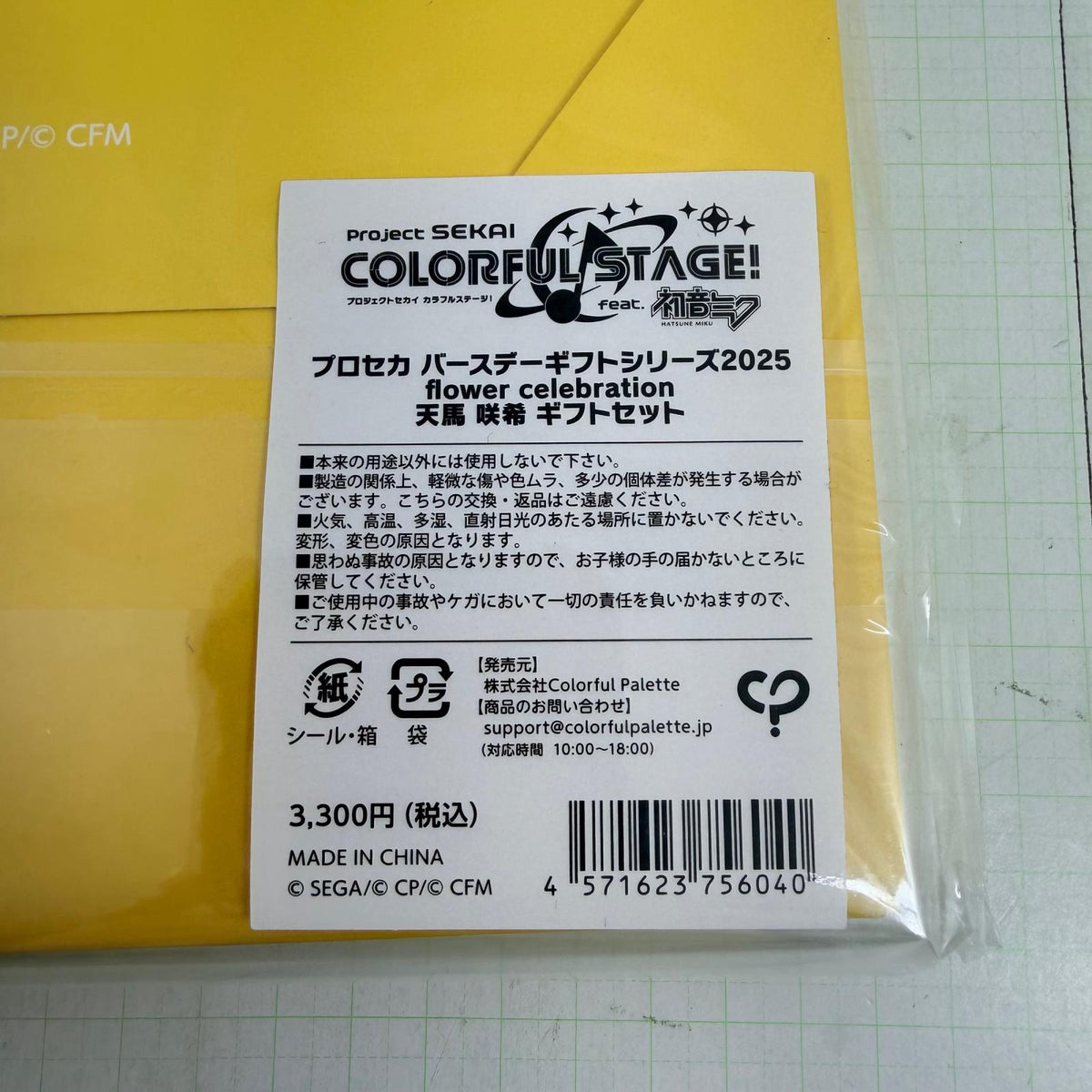 その他ホビー プロセカ バースデーギフトシリーズ2025 flower celebration 天馬咲希 ギフトセット【721-7140】【瀬戸大橋店】