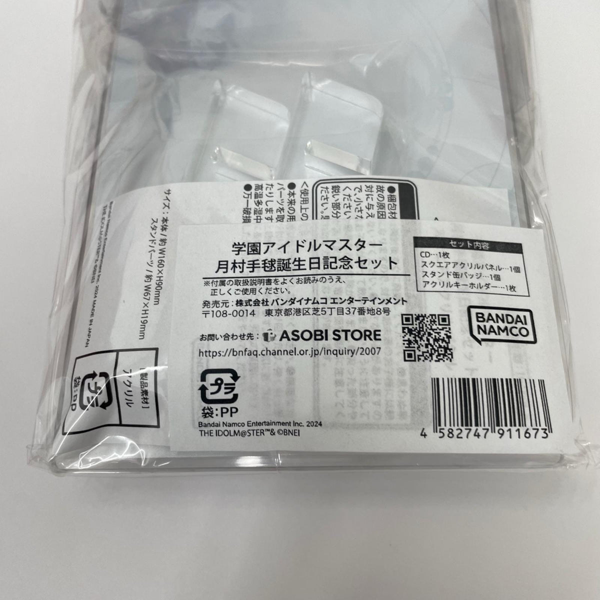その他ホビー (CD欠品)学園アイドルマスター 月村手毬 誕生日記念セット【瀬戸大橋店】