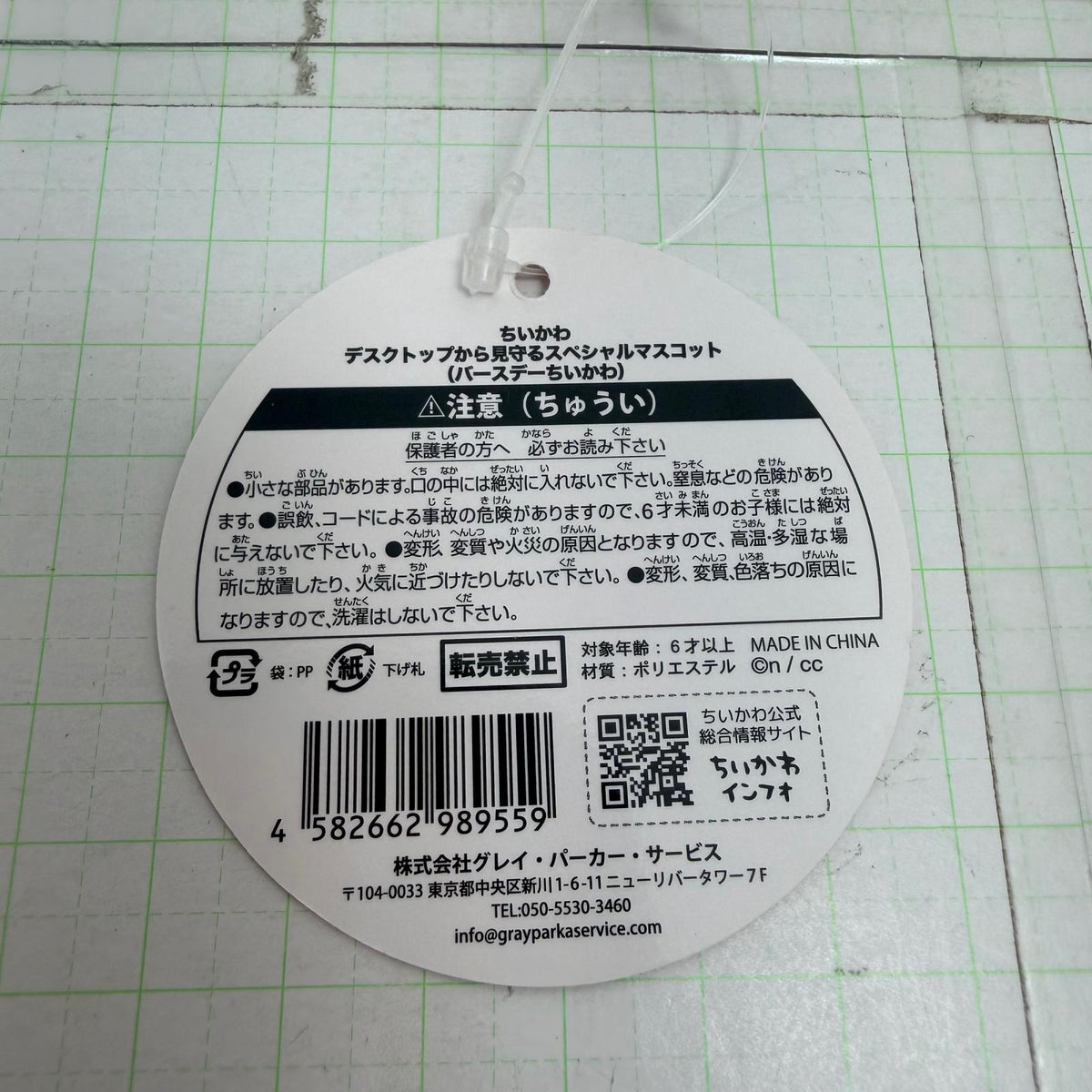 ぬいぐるみ 未開封 ちいかわ デスクトップから見守るスペシャルマスコット バースデーちいかわ【722-7450】【瀬戸大橋店】