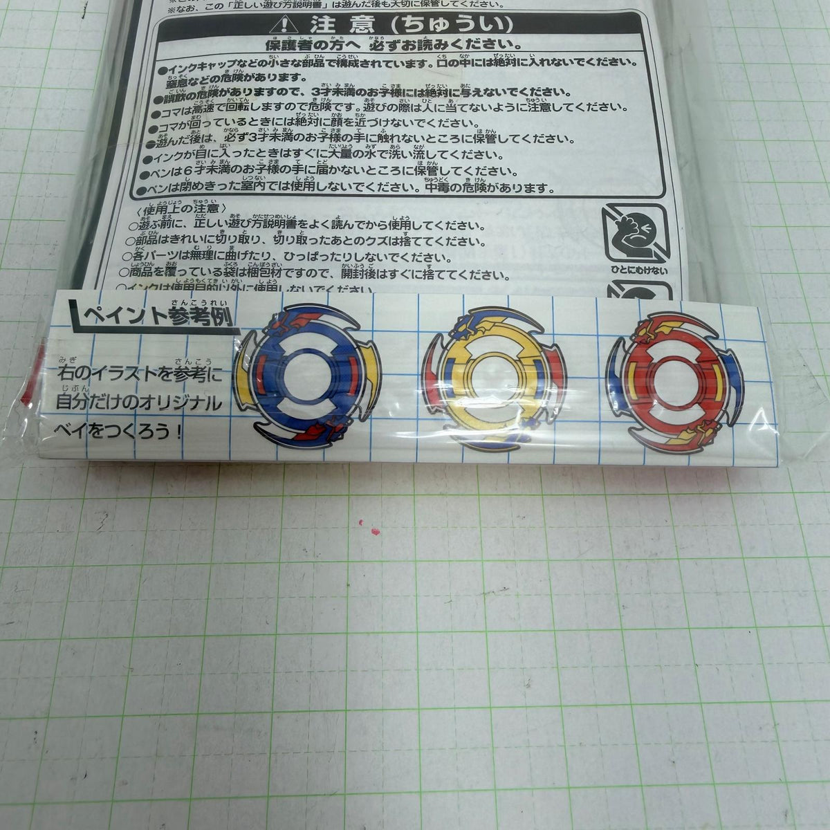 おもちゃ・玩具 未開封 ベイブレードペイントキット ホワイト ガルオン A-52【724-7184】【瀬戸大橋店】