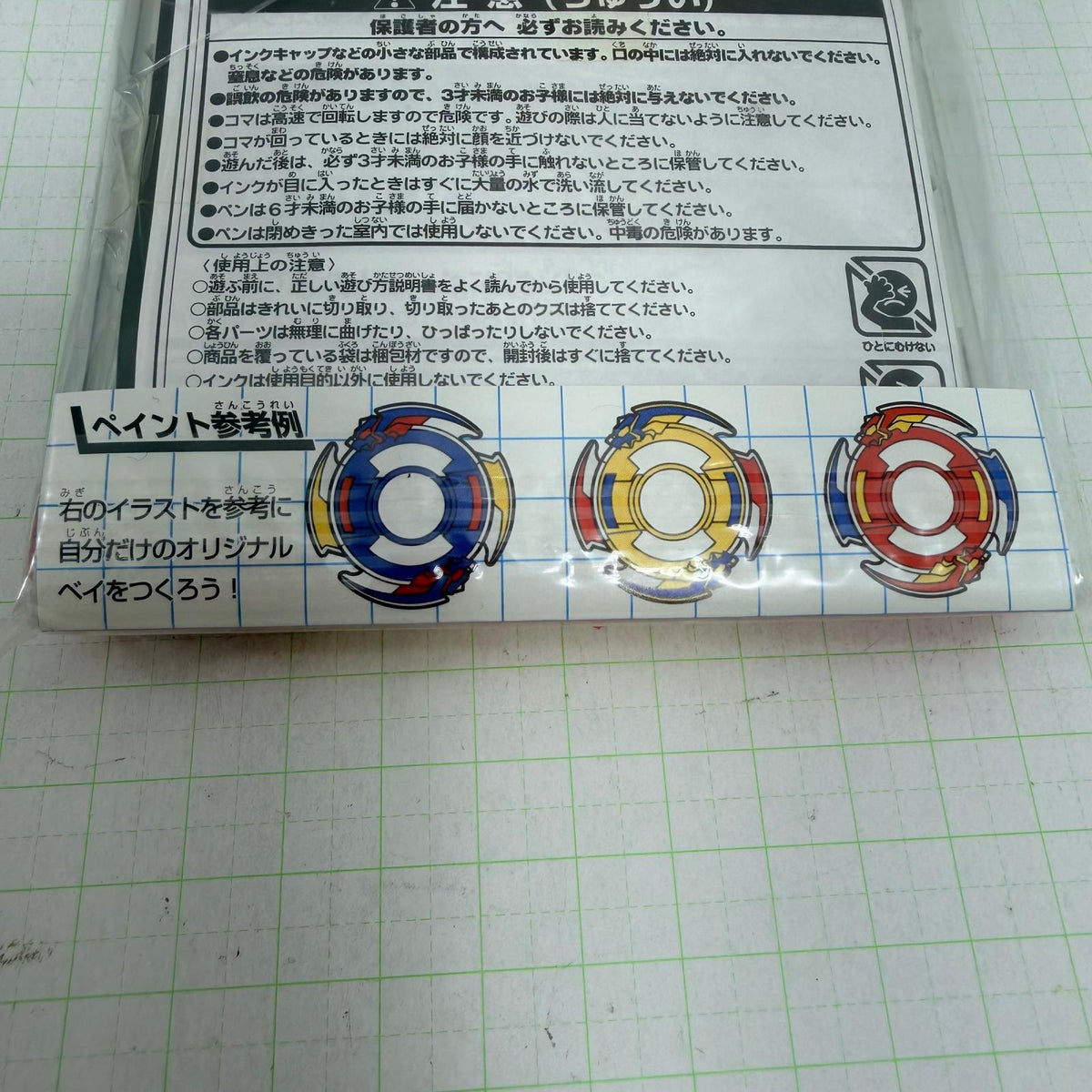 おもちゃ・玩具 未開封 ベイブレードペイントキット ホワイト ガルオン A-52【724-7185】【瀬戸大橋店】