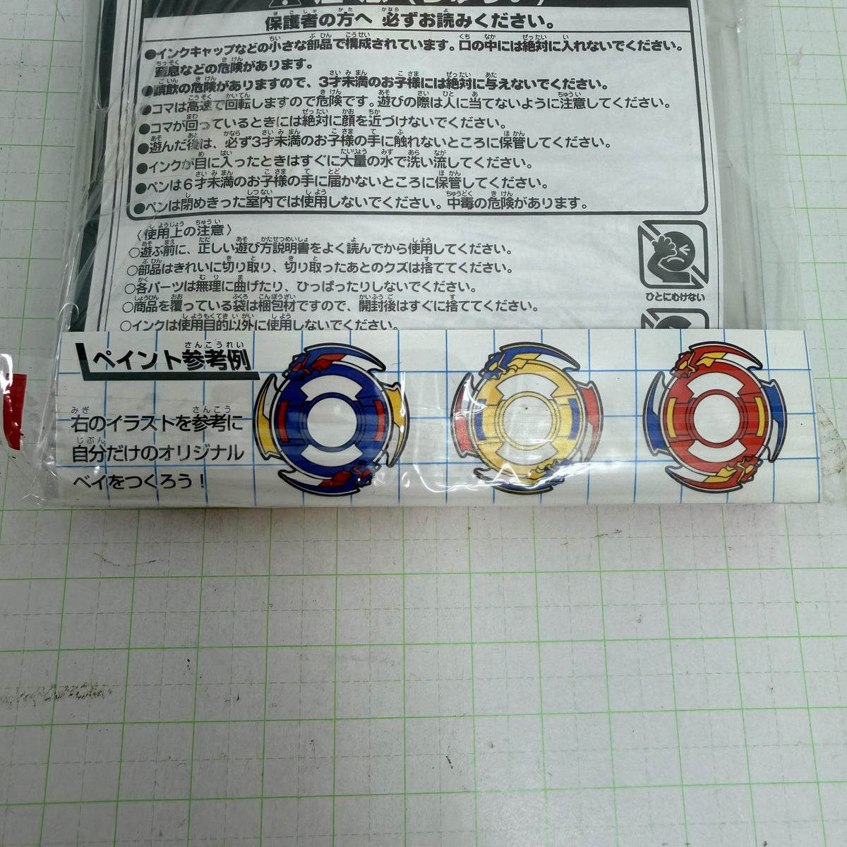おもちゃ・玩具 未開封 ベイブレードペイントキット ホワイト ガルオン A-52【724-7186】【瀬戸大橋店】
