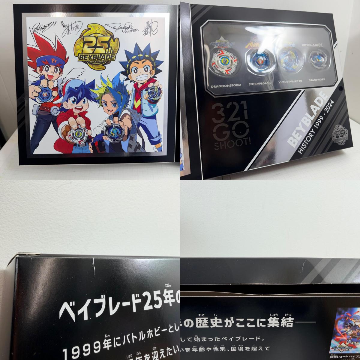 おもちゃ・玩具 W:BX-00 ベイブレード 25周年記念セット BEYBLADE X【724-7259】【瀬戸大橋店】