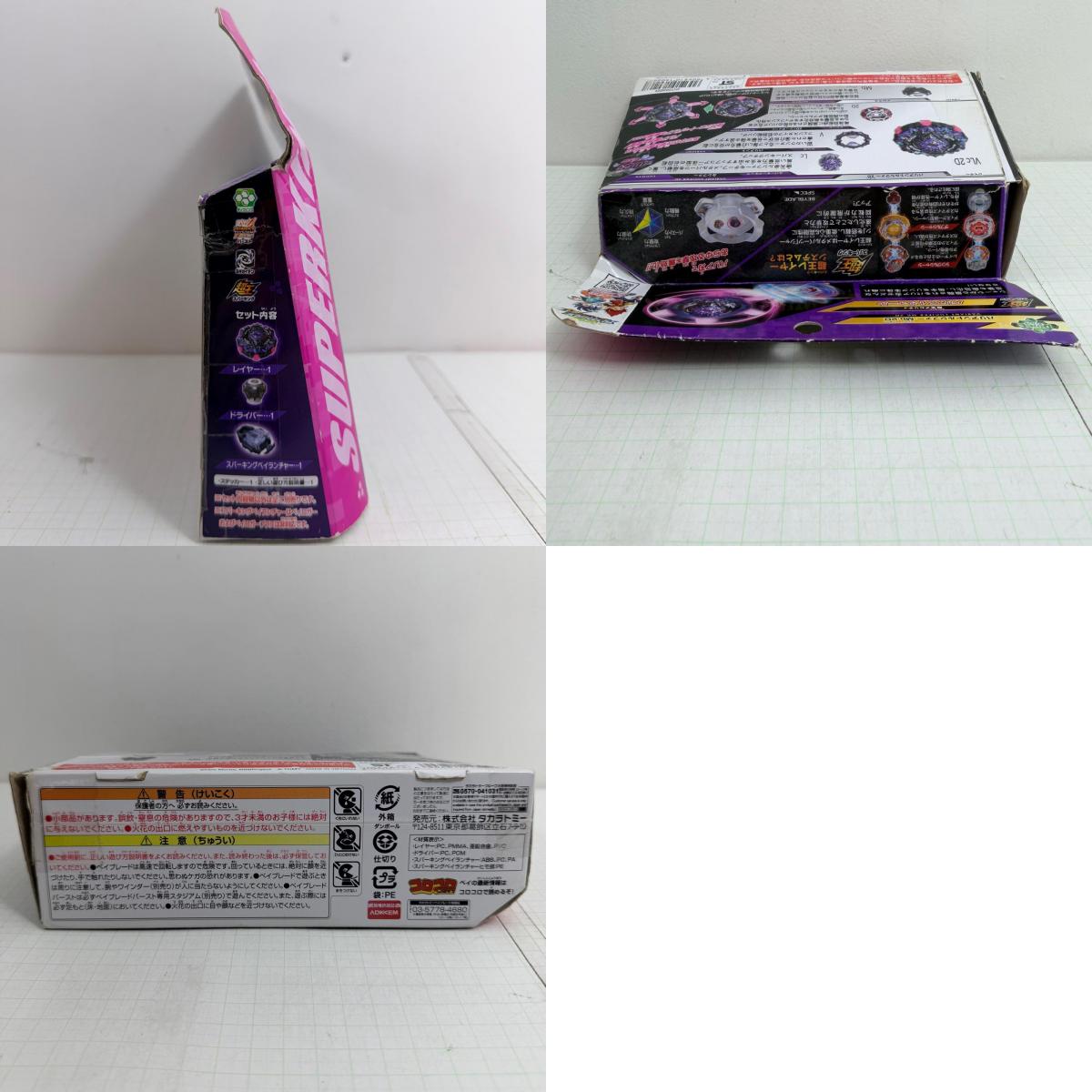 おもちゃ・玩具 内袋未開封 B-169 スターター バリアントルシファー.Mb 2D ベイブレードバースト【724-7423】【瀬戸大橋店】