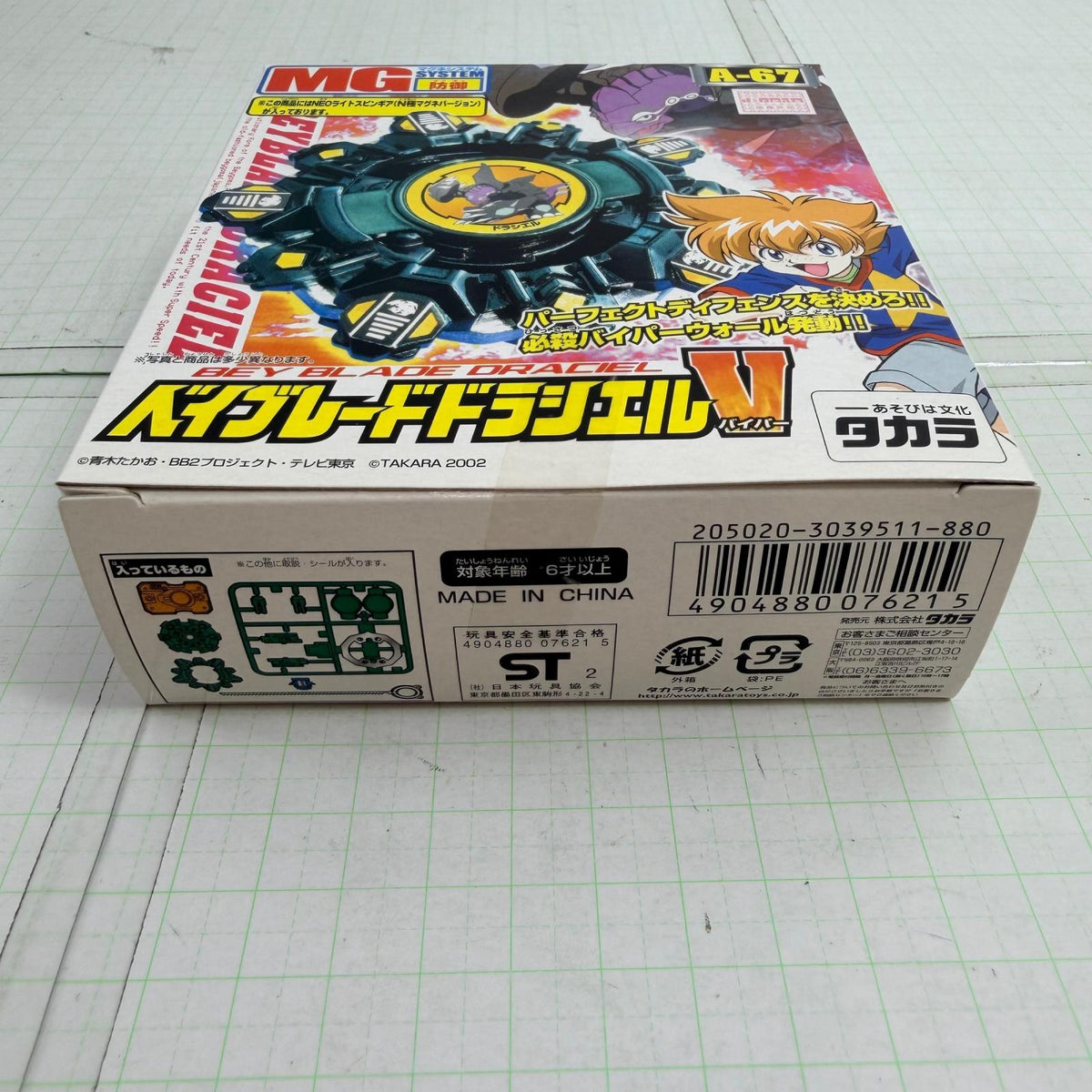 おもちゃ・玩具 未開封 A-67 ベイブレードドラシエルV バイパー 爆転シュート ベイブレード2002【724-7485】【瀬戸大橋店】