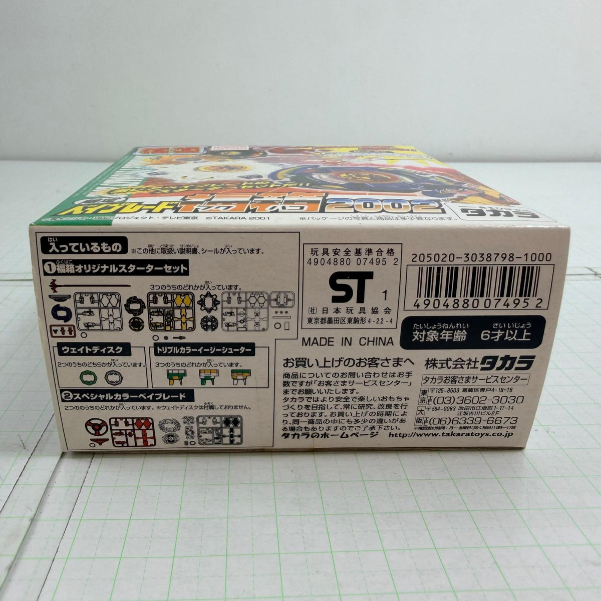 おもちゃ・玩具 未開封 限定 ベイブレード福箱2002 爆転シュート ベイブレード2002【724-7488】【瀬戸大橋店】