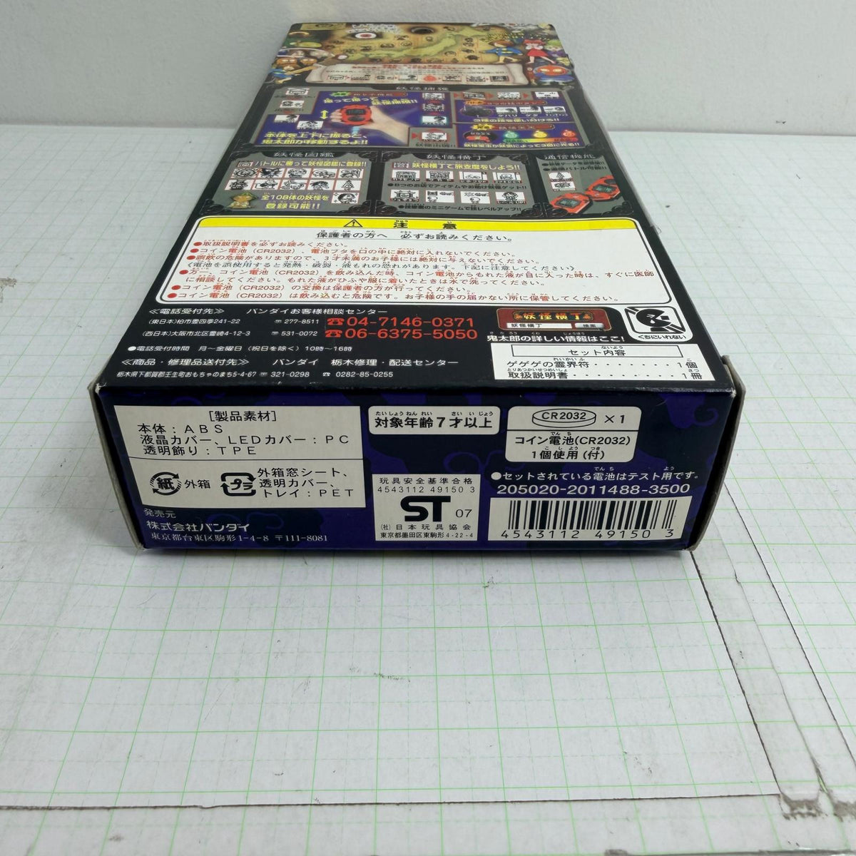 おもちゃ・玩具 未開封 ゲゲゲの鬼太郎 ゲゲゲの霊界符 日本全国妖怪道【741-7300】【瀬戸大橋店】
