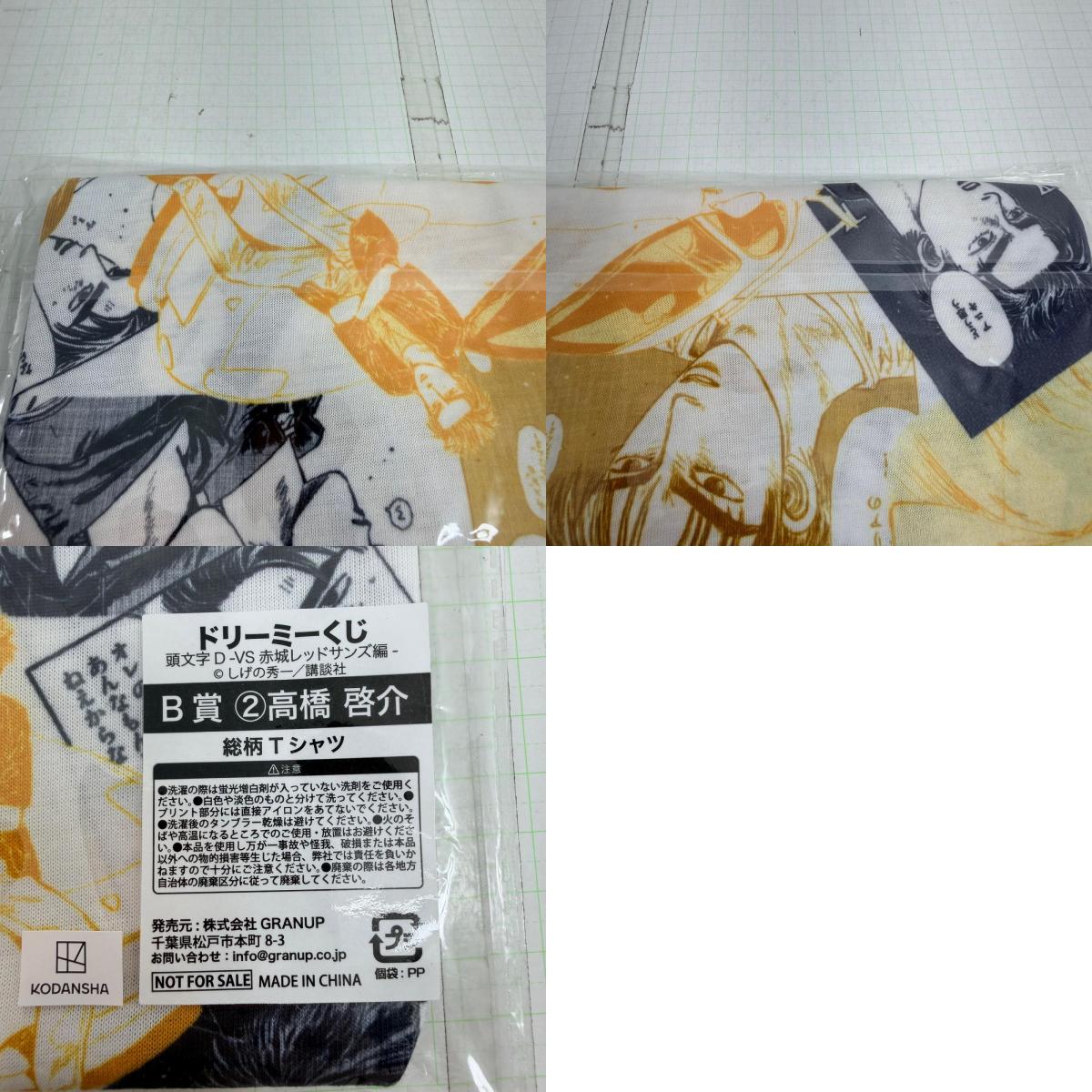 その他ホビー 未開封 ドリーミーくじ 頭文字D VS赤城レッドサンズ編 B賞 総柄Tシャツ 藤原拓海 高橋啓介 2点セット【741-7305】【瀬戸大橋店】