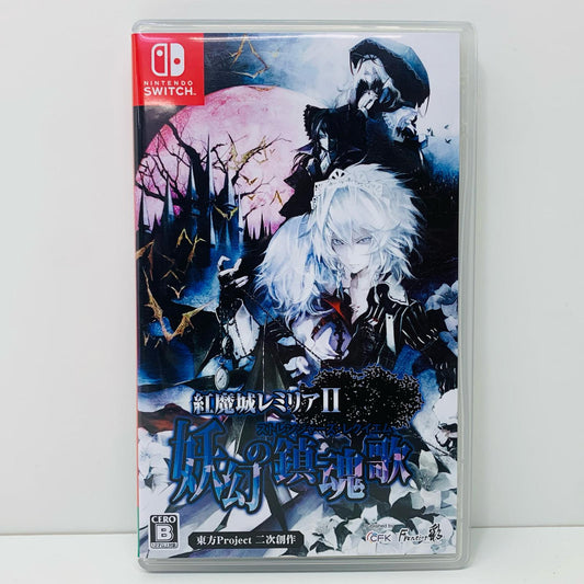 【中古】 ゲームソフト 紅魔城レミリア2 妖幻の鎮魂歌 Nintendo Switch HAC-P-BEGGA【飾磨店】