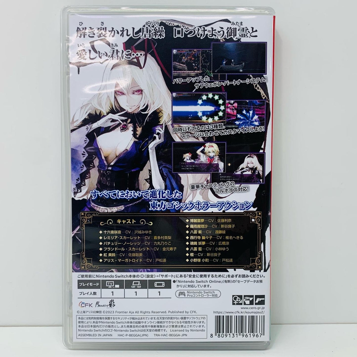 【中古】 ゲームソフト 紅魔城レミリア2 妖幻の鎮魂歌 Nintendo Switch HAC-P-BEGGA【飾磨店】