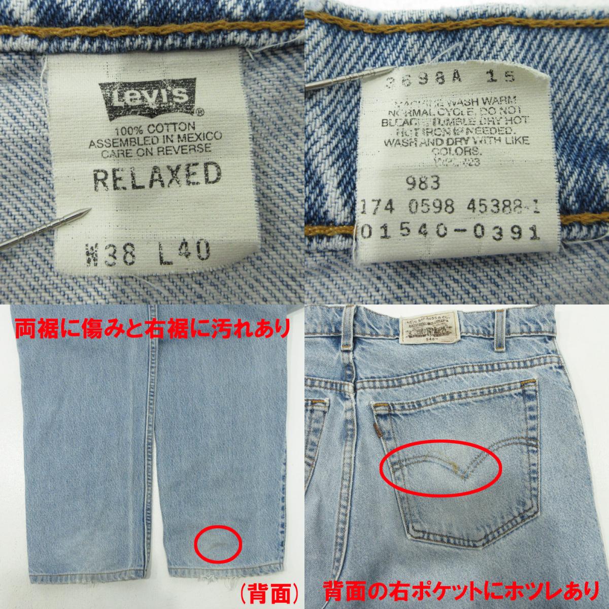 Levi's | リーバイス 90s ジップフライ デニムパンツ ライトブルー サイズ:38【三重本店】