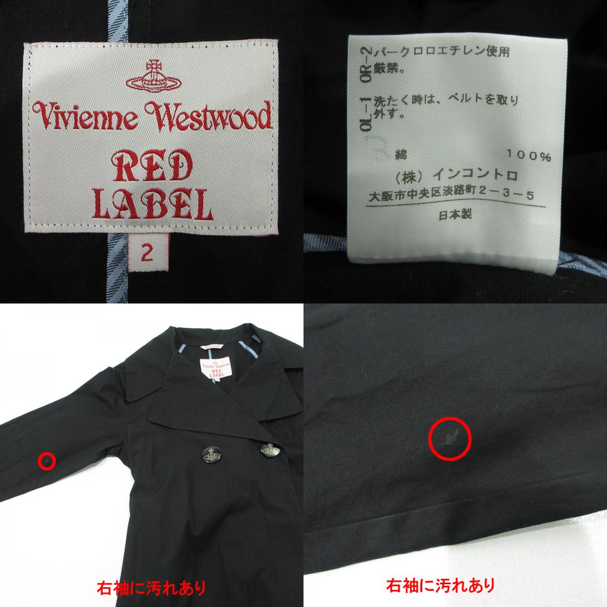 Vivienne Westwood Red Label | ヴィヴィアンウエストウッド レッドレーベル トレンチコート オーブボタン トレンチコート 16-01-661004 ブラック サイズ:2【三重本店】