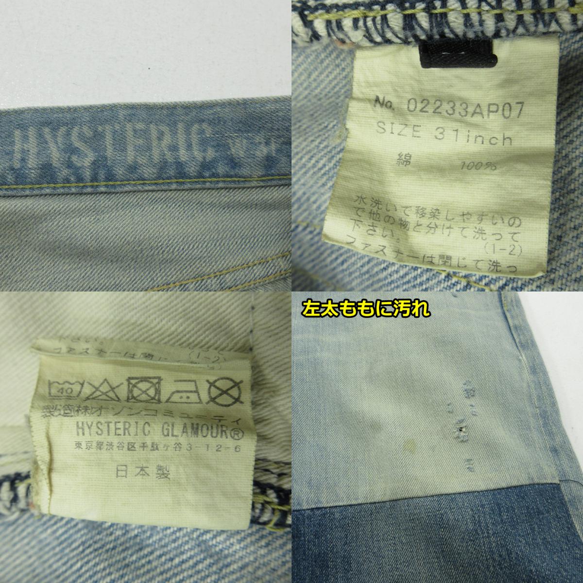 HYSTERIC GLAMOUR | ヒステリックグラマー ローライズスリムストレート デニムパンツ 02233AP07 ブルー サイズ:31【三重本店】
