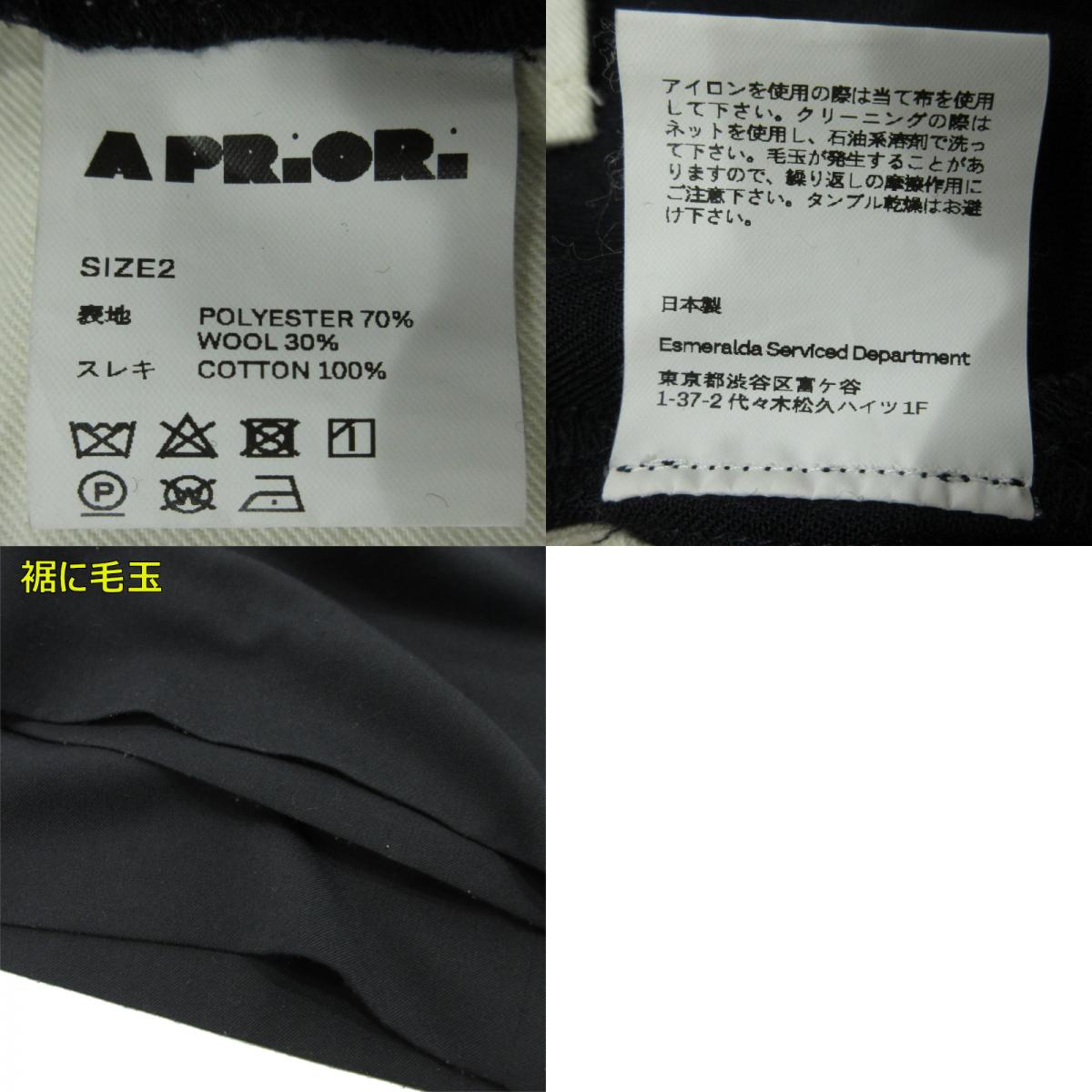 APR.OR. | エーピーアール オーアール パンツ ブラック サイズ:2【三重本店】