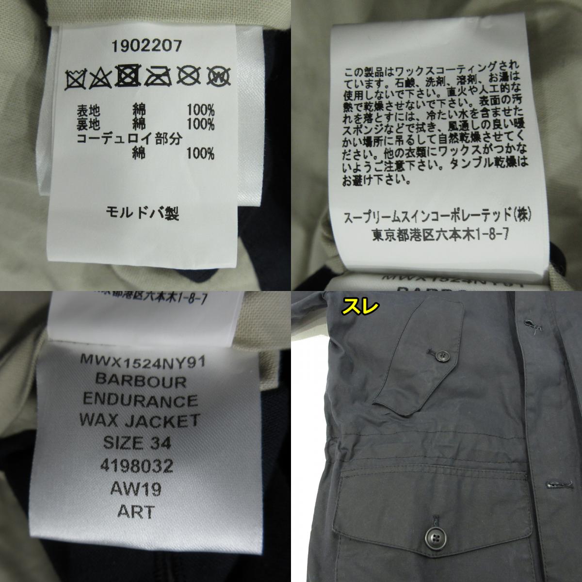 Barbour | バーブァー ENDURANCE WAX JACKET その他アウター 1902207 ダークネイビー サイズ:34【三重本店】