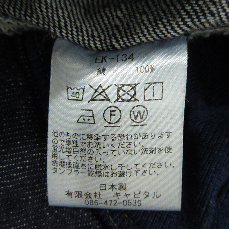 KAPITAL | キャピタル サルエルデニムパンツ イージーデニムパンツ サルエルパンツ EK-134 ネイビー インディゴ サイズ:S【三重本店】