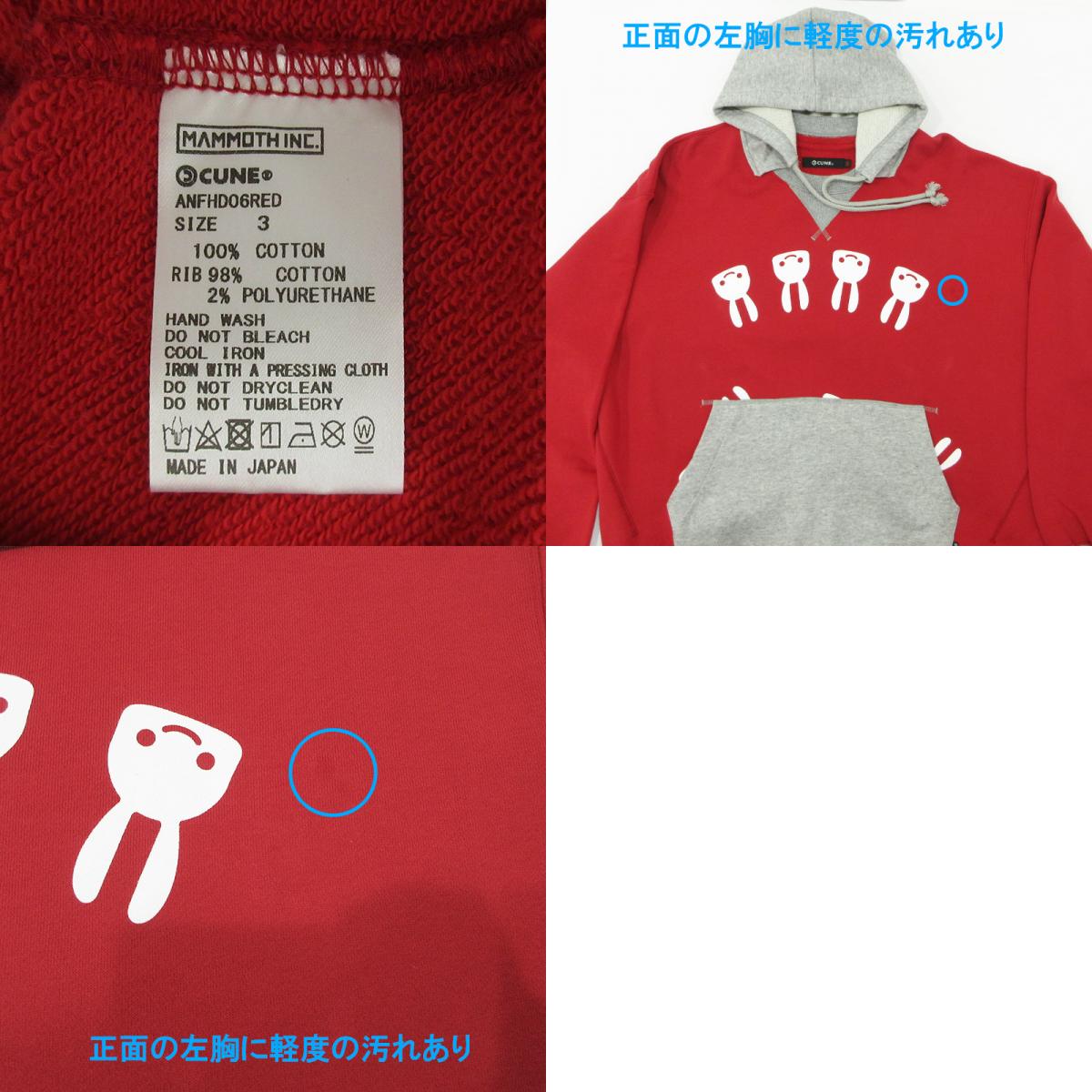 CUNE | キューン 後付けパーカー うさぎプリント パーカー ANFHD06RED レッド サイズ:3【三重本店】
