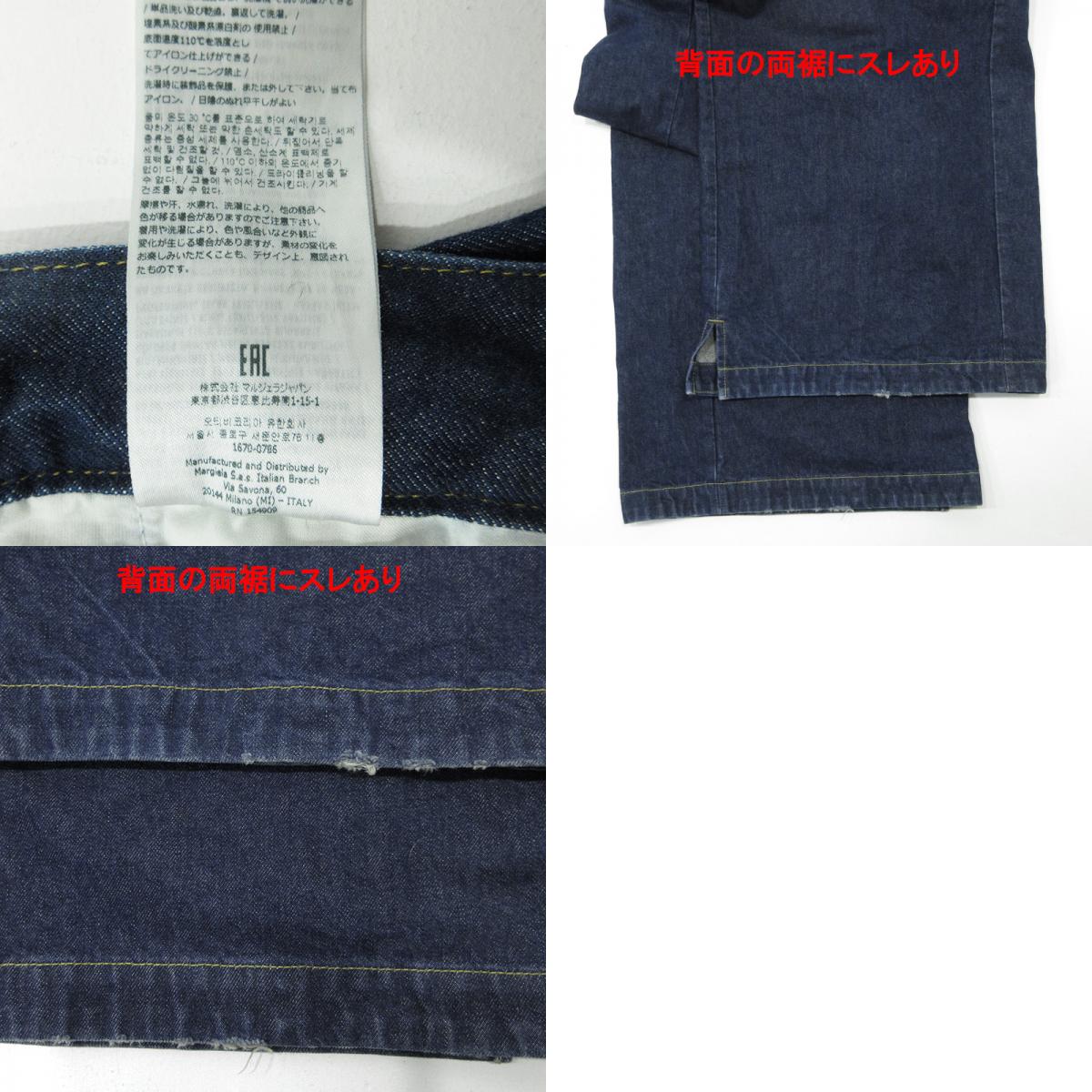 Maison Margiela | メゾンマルジェラ ボタンフライデニムワイドパンツ フレア 裾スリット デニムパンツ S51KA0570 ネイビー サイズ:40【三重本店】