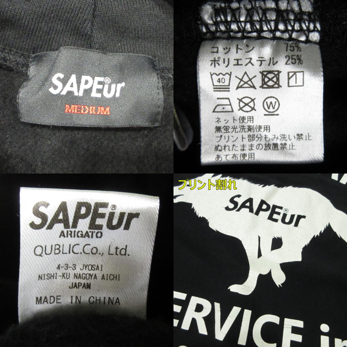 SAPEur | サプール CARGO SERVICE HOODIE パーカー ブラック サイズ:M【三重本店】