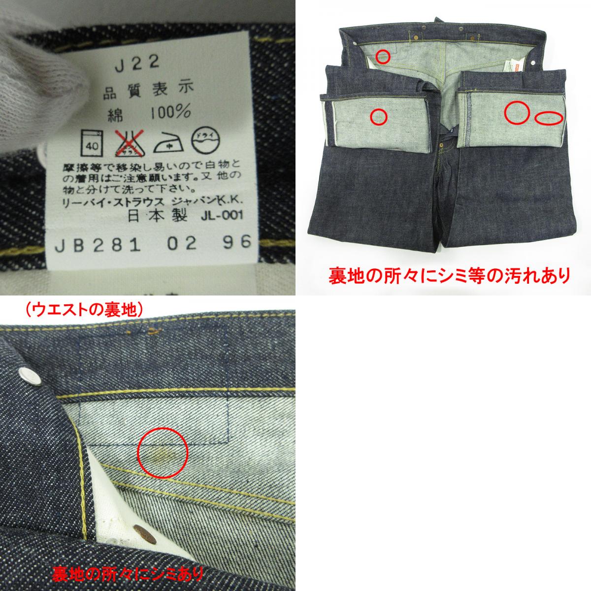 Levi's VintageClothing | リーバイスヴィンテージクロージング Lot. S702 シンチバックボタンフライデニムパンツ 96年 日本製 サスペンダーボタン デニムパンツ JL-001 ネイビー ブルー インディゴ サイズ:33【三重本店】