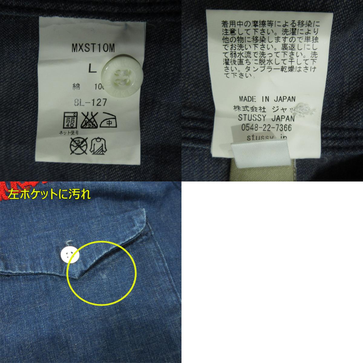STUSSY | ステューシー ×BIG JOHN その他トップス MXST10M インディゴ サイズ:L【三重本店】