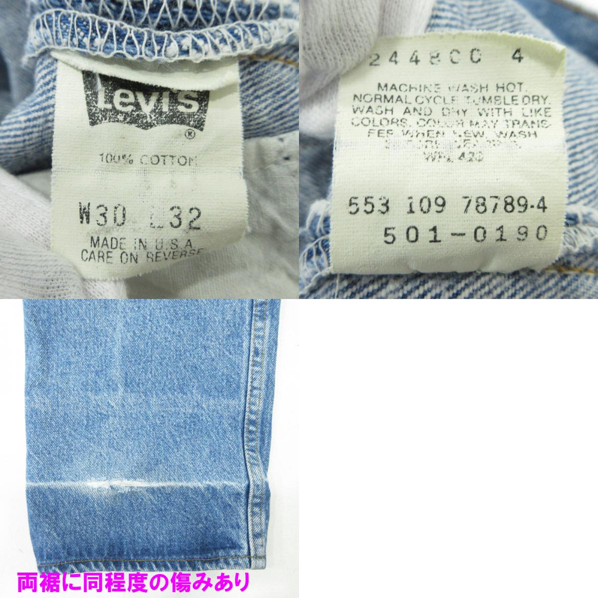 Levi's | リーバイス Lot. 501-0190 USA製 ボタンフライ デニムパンツ ブルー インディゴ サイズ:30【三重本店】
