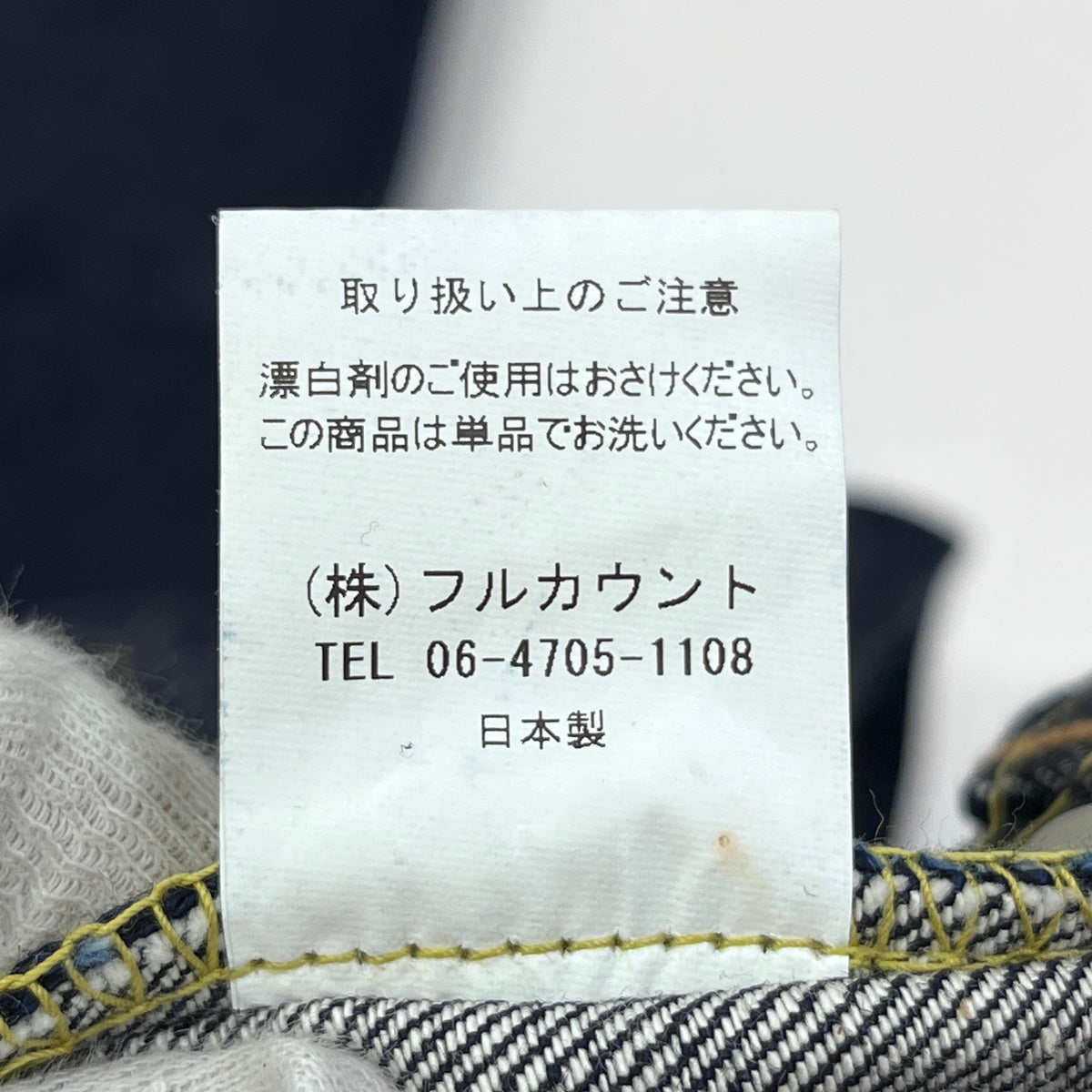 FULL COUNT | フルカウント 1110 Tapered Denim 13.7oz デニムパンツ 1110 インディゴ サイズ:32【加古川店】