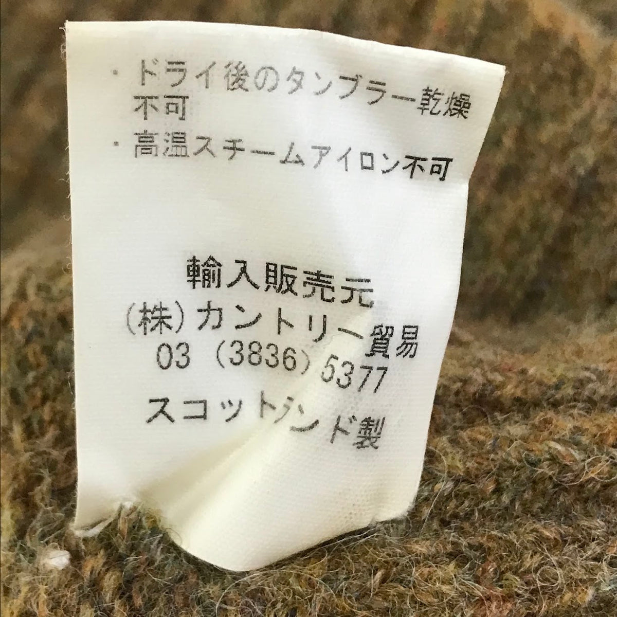 Peter Blance Shetland|ピーターブランス ウールセーター スコットランド製 ニット セーター カーキ【倉吉店】