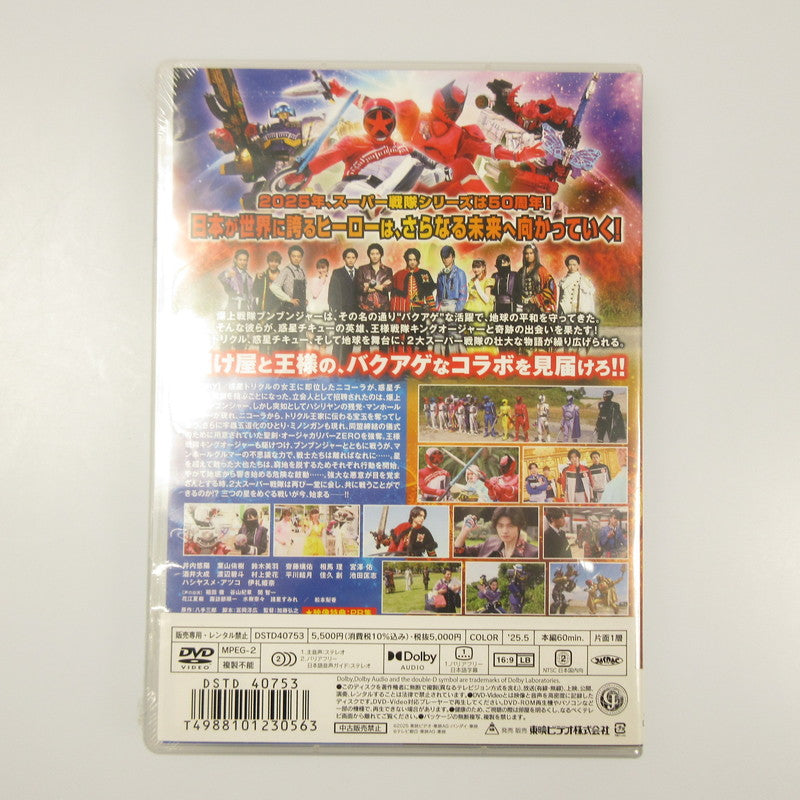 【姫路東】爆上戦隊ブンブンジャーVSキングオージャー DVD 未開封【ポスト投函】【20175400076581】