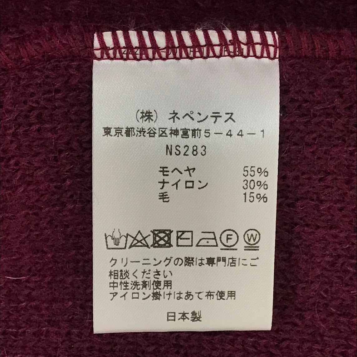Needles | ニードルス Zipped Mohair Cardigan モヘアカーディガン その他アウター NS283 ボルドー/バーガンディー サイズ:M【倉吉店】