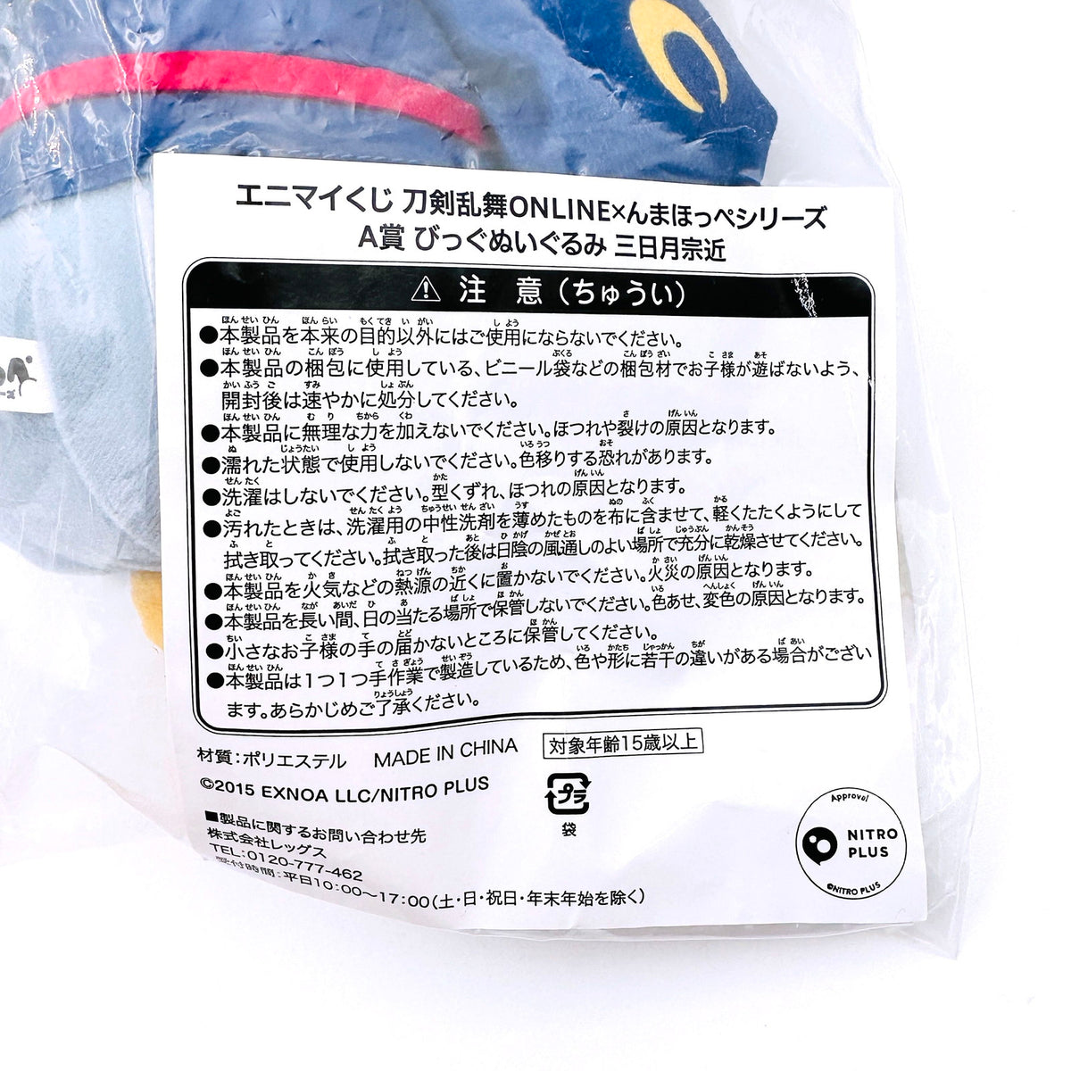 ぬいぐるみ 未開封 三日月宗近 びっぐぬいぐるみ 「エニマイくじ 刀剣乱舞ONLINE×んまほっぺシリーズ」 A賞【倉吉店】