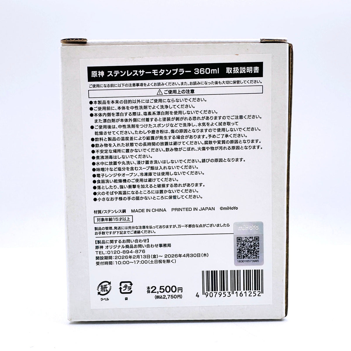 その他ホビー 原神×ファミリーマート ステンレスサーモタンブラー 360ml【倉吉店】