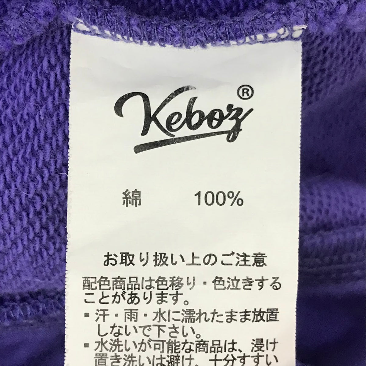 KEBOZ | ケボズ ハーフジップ スウェット パープル サイズ:XL【倉吉店】