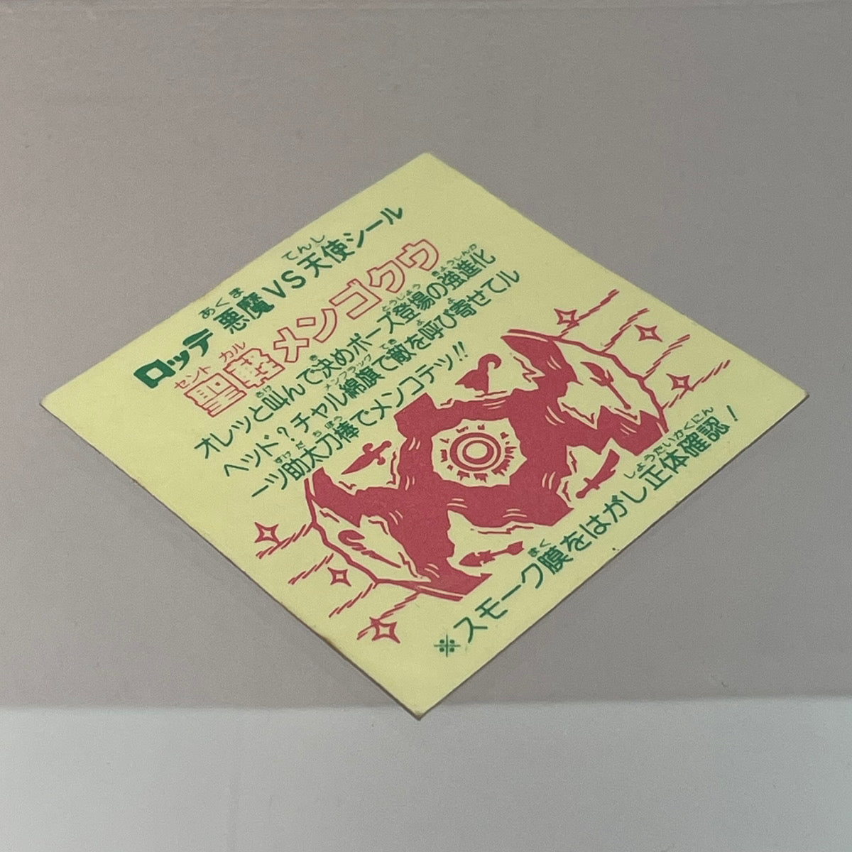 その他ホビー 旧26弾 聖軽メンゴクウ 補足文無/スモーク無 ビックリマン 【レトロ】【尾張小牧店】