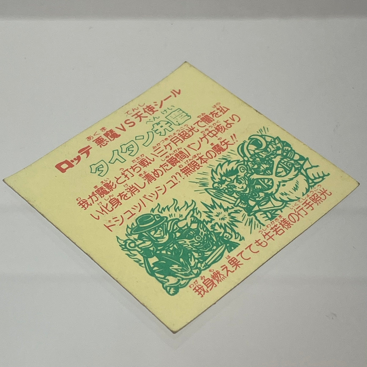 その他ホビー 旧31弾 タイタン弁慶 ビックリマン旧26弾 聖軽メンゴクウ 補足文無/スモーク無 ビックリマン 【レトロ】【尾張小牧店】
