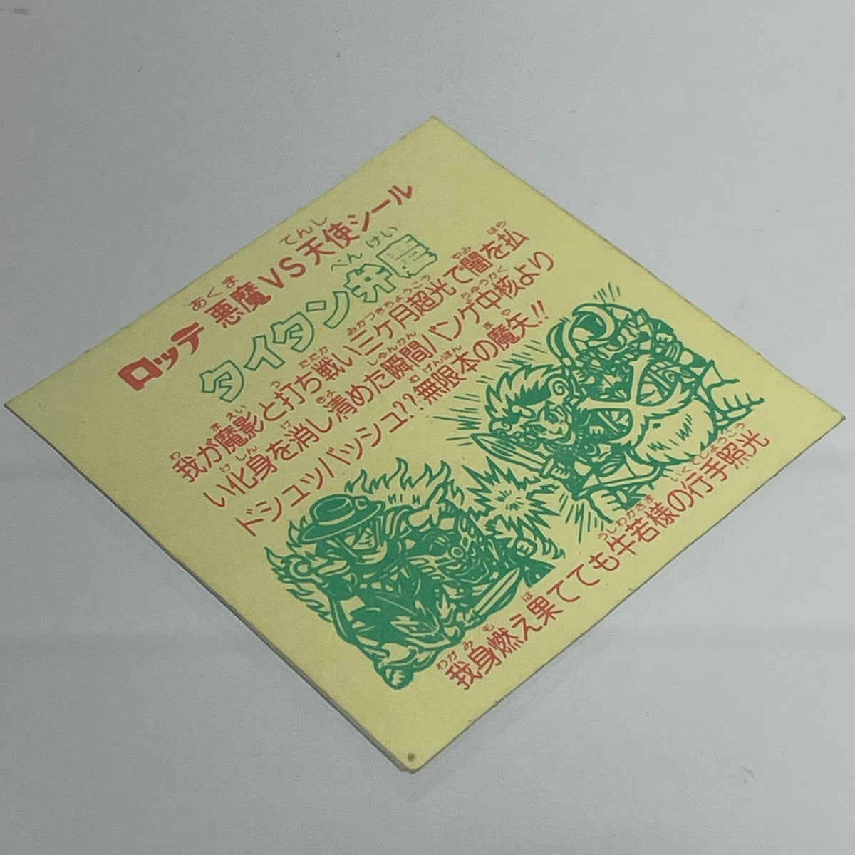 その他ホビー 旧31弾 タイタン弁慶 ビックリマン旧26弾 聖軽メンゴクウ 補足文無/スモーク無 ビックリマン 【レトロ】【尾張小牧店】
