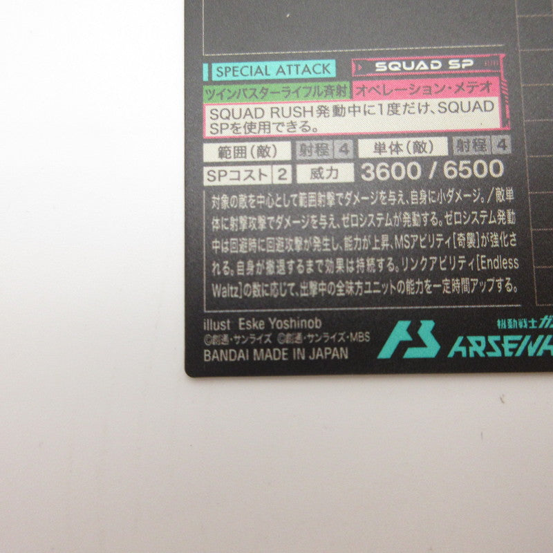 【姫路東店】ガンダムアーセナルベース U ウイングガンダムゼロ(EW) FQ05-013【代金引換不可・日時指定不可】【ポスト投函】【専売】