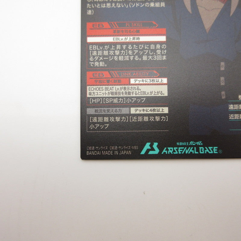 【姫路東店】ガンダムアーセナルベース U ドゥー・ムラサメ VE02-074【代金引換不可・日時指定不可】【ポスト投函】【専売】