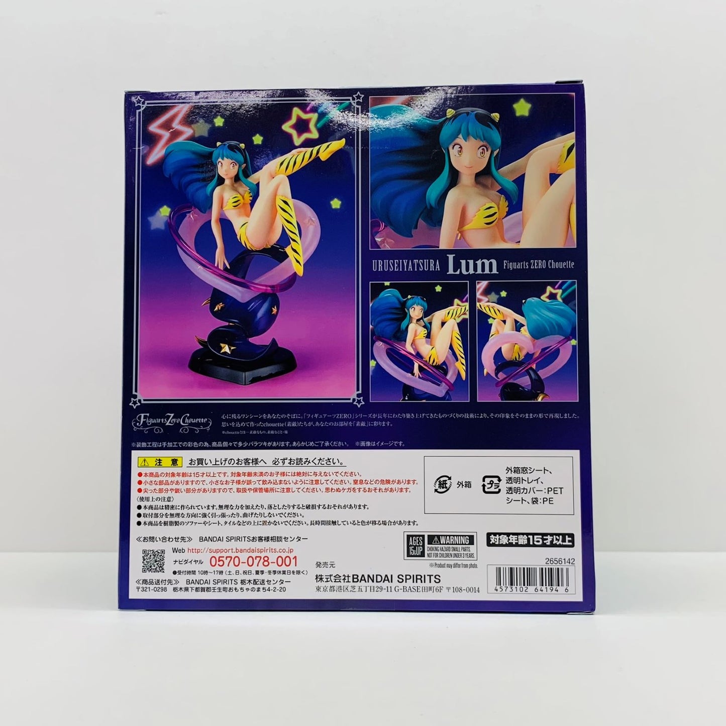 【中古】 FiguartsZerochouetteラム「うる星やつら」【フィギュア】