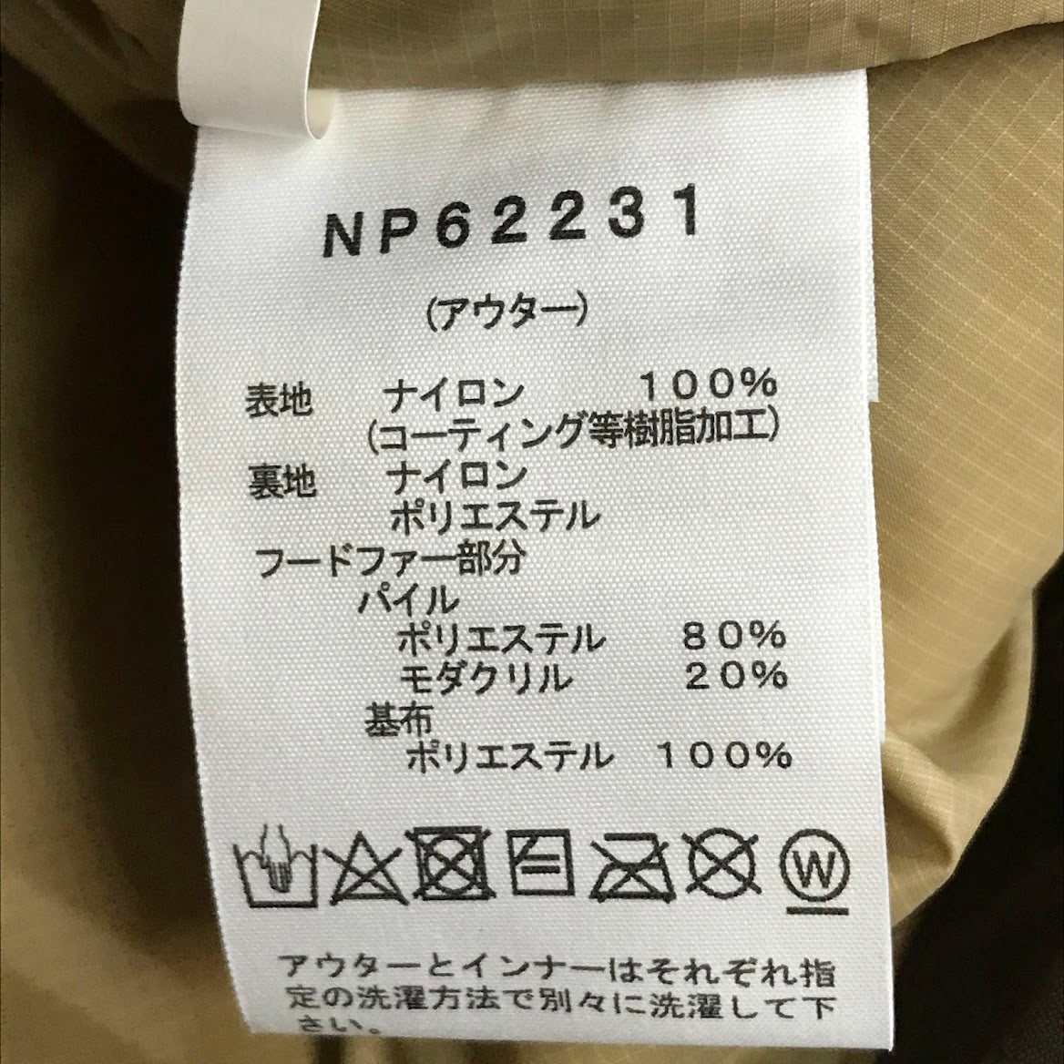 THE NORTH FACE | ザ・ノースフェイス GTX SEROW MAGNE TRICLIMATE JACKET マウンテンパーカー NP62231 ブラウン サイズ:M【倉吉店】