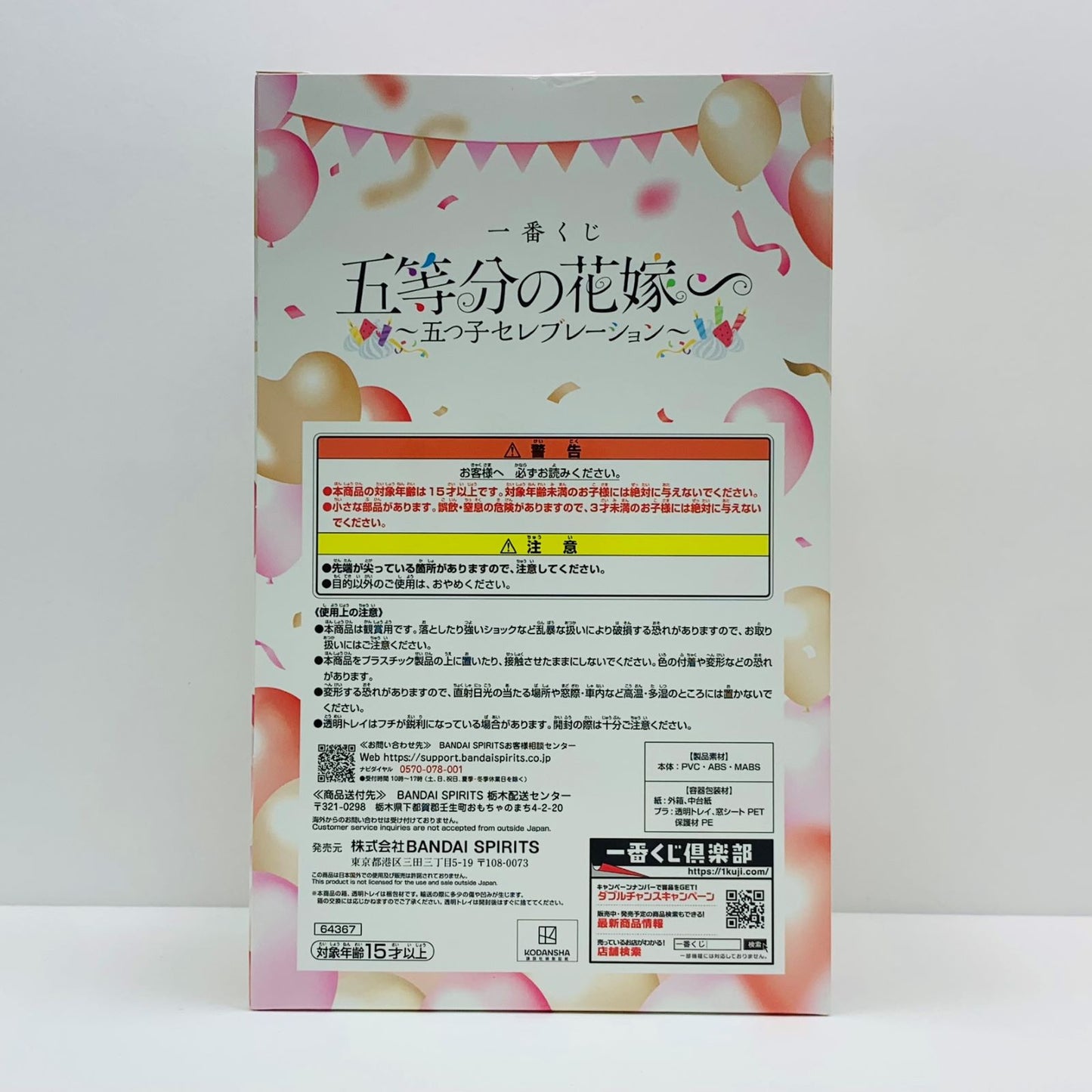 【中古】 E賞/中野五月フィギュア「五つ子セレブレーション/一番くじ五等分の花嫁∽」 五等分の花嫁 フィギュア 中野五月 一番くじ 五つ子セレブレーション【フィギュア】【飾磨店】