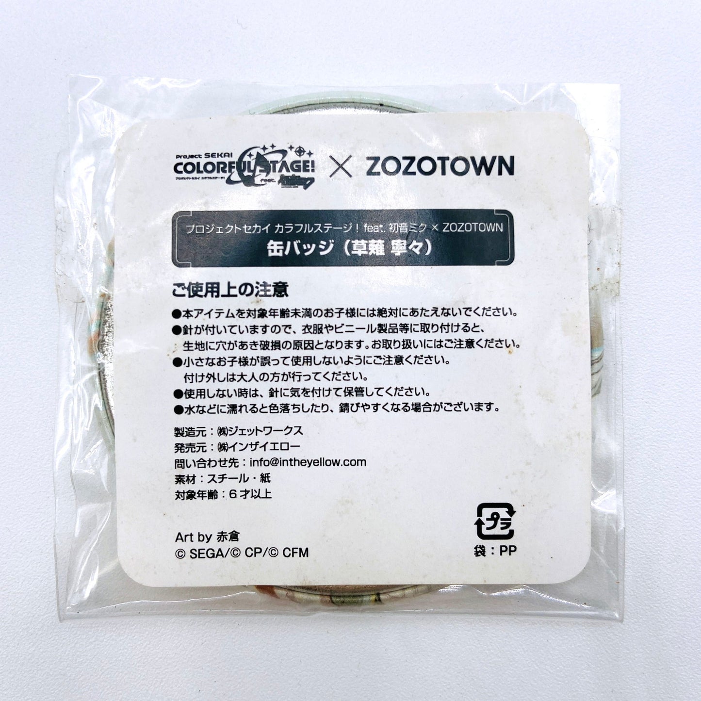 その他ホビー 草薙寧々 アクリルスタンド 缶バッジ プロセカ プロジェクトセカイ ZOZOTOWN【倉吉店】【代金引換不可・日時指定不可】【ポスト投函】